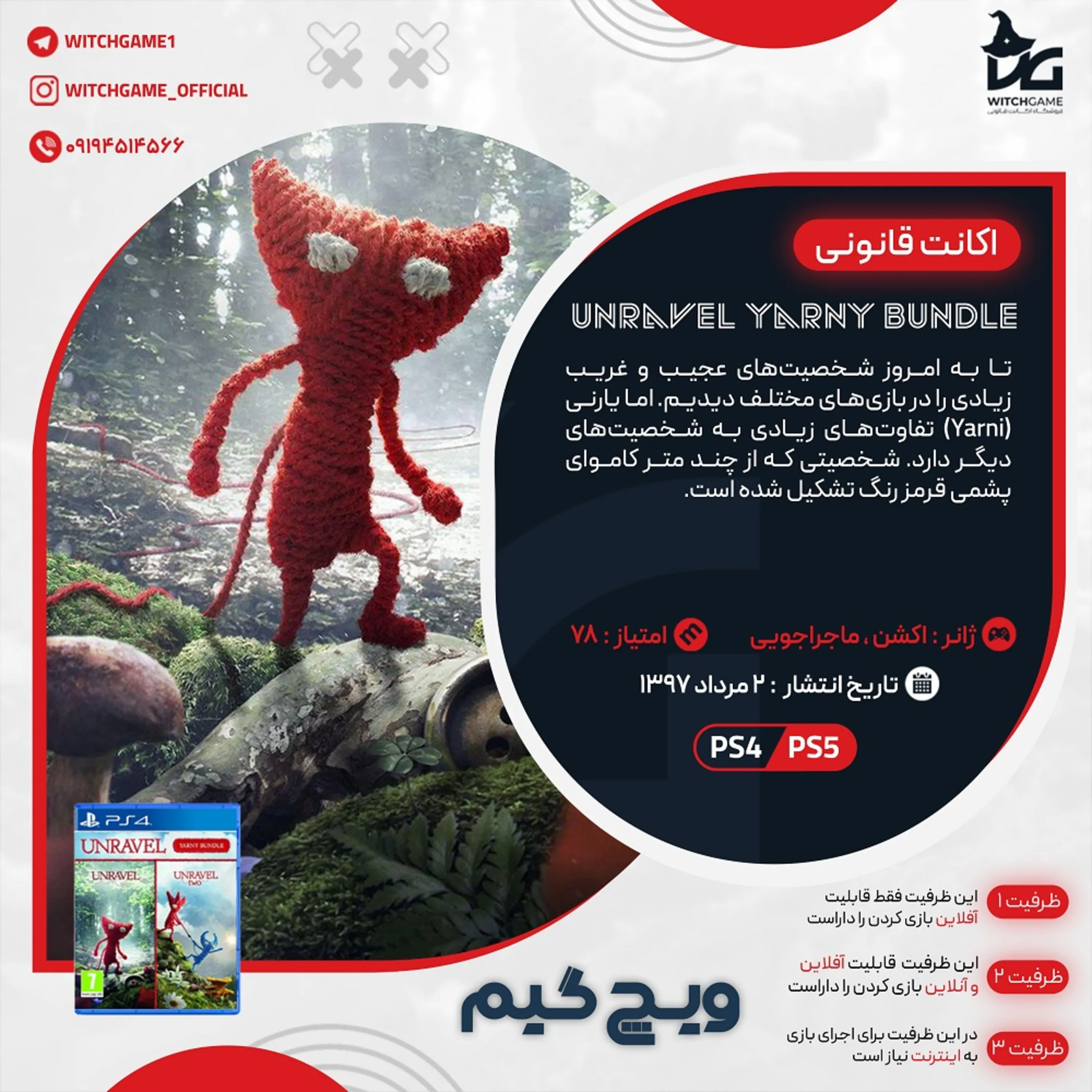 اکانت قانونی Unravel Yarny Bundle برای PS5 و PS4